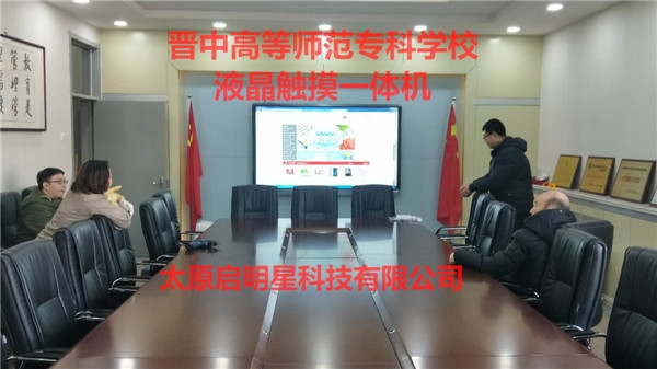 晉中高等師范?？茖W(xué)校